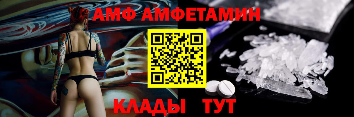 Находка  АМФЕТАМИН  Амфетамин  АМФ Premium  Вход с VPN 