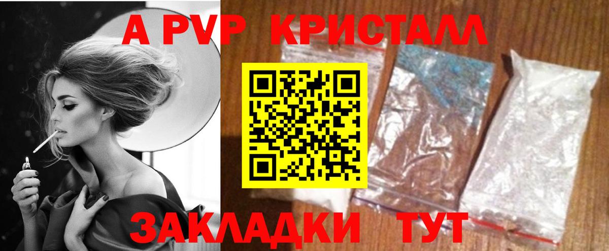 А ПВП Crystall Находка