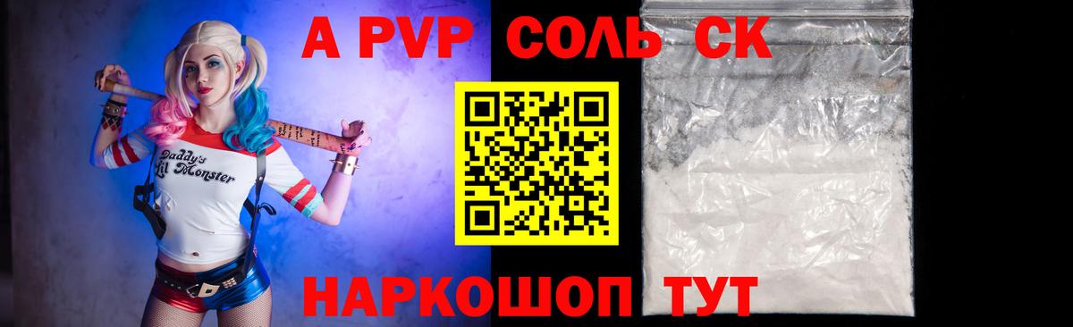 Альфа ПВП СК КРИС  A-PVP Соль  Находка  Вход с VPN 
