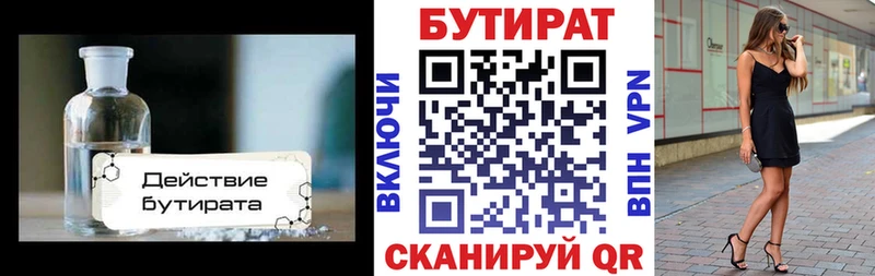 БУТИРАТ BDO  дарнет шоп  Находка 