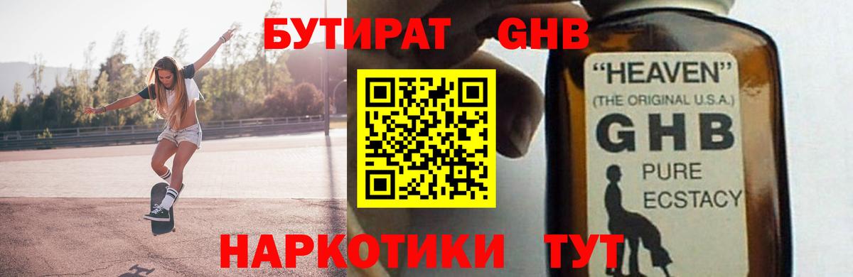Находка  Бутират 1.4BDO  Вход с VPN 