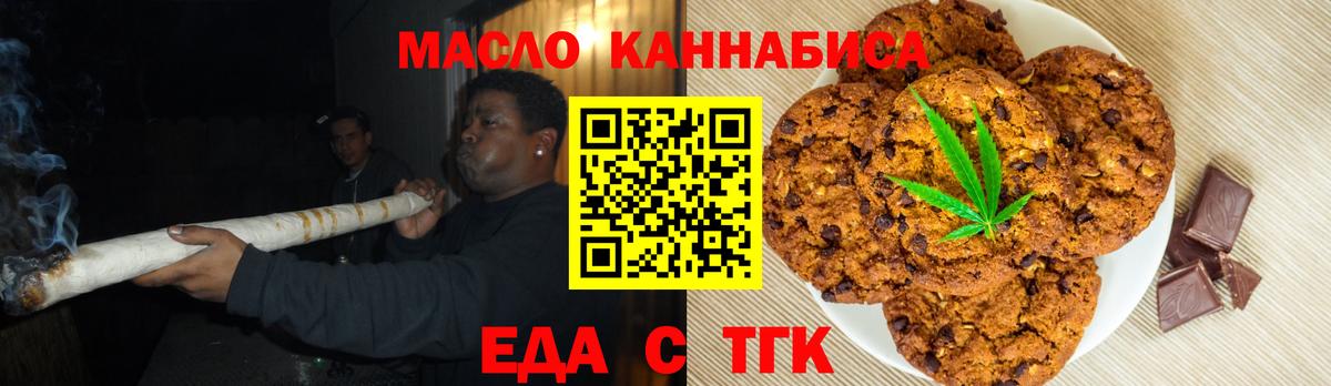 Еда ТГК марихуана  Вход с VPN  Находка 
